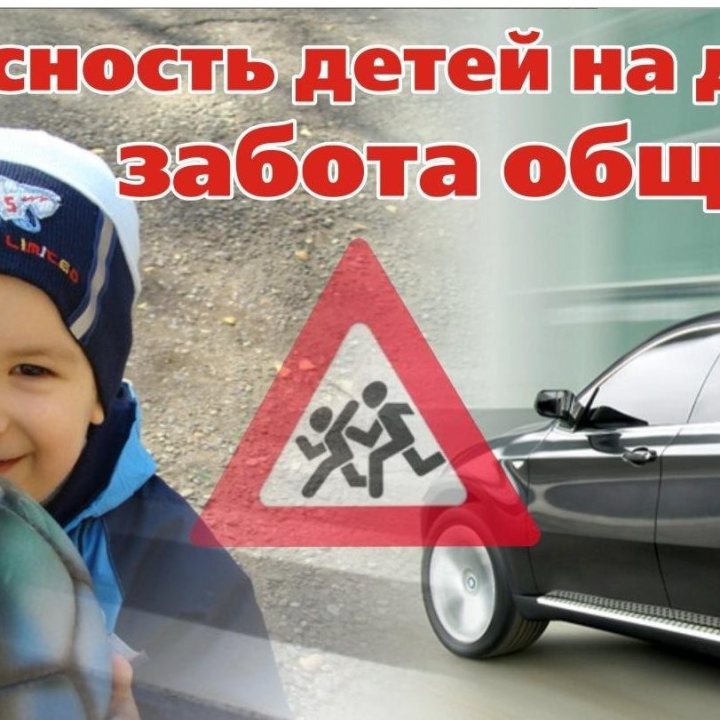 Внимание дети безопасность. Дети на дороге. Внимание лети га доронах. Берегите детей на дороге. Внимание дети на дороге.